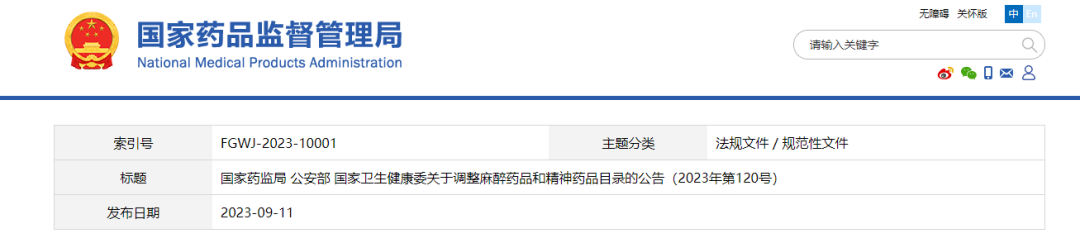 喜報！我司依托咪酯檢測試劑盒獲公安部認證